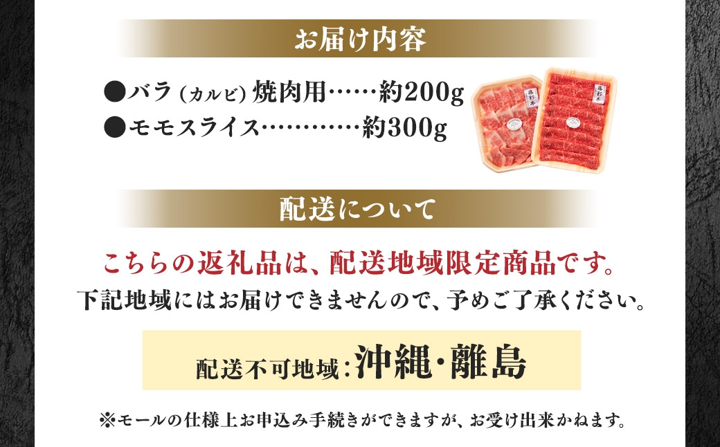 くまもと黒毛和牛藤彩牛バラカルビとモモ2種