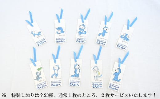 全23種類のうちから、ランダムに2枚サービス！