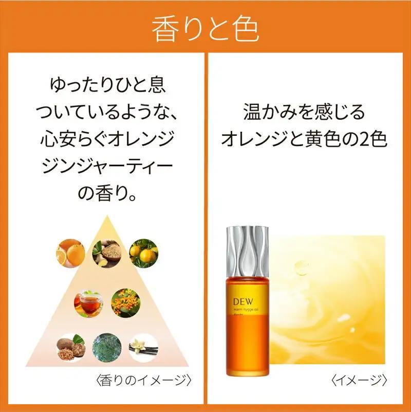 DEW　ウォームヒュッゲオイル【美容 化粧品 化粧 】