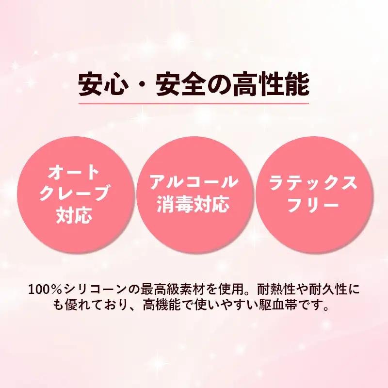 幸手ポリマー 駆血帯 さくら3本・ハート6本セット おまけ1本付き (計10本セット) - シリコン ラテックスフリー かわいい 使いやすい 埼玉県 幸手市
