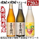 【ふるさと納税】鹿児島本格芋焼酎×芋焼酎リキュール飲み比べ！すっぱかいも＆喜左衞門(白麹・黒麹)セット(各720ml×3本)酒 焼酎 本格芋焼酎 本格焼酎 芋焼酎 芋 炭酸割 リキュール レモン 檸檬 飲み比べ セット 木樽蒸留【南国リカー】