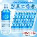 【ふるさと納税】蔵王の命水 500ml×48本 fz23-908 水 ミネラルウォーター ピュアウォーター 飲料水 天然水