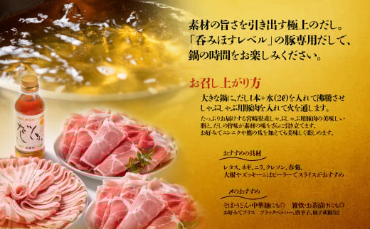 【11月発送】しゃぶしゃぶ用豚肉1.5kgと豚しゃぶ専用だしセット 飲み干せるだし 朱瑠璃/酒瑠璃  宮崎県産豚肉 鍋＜1.5-36＞●