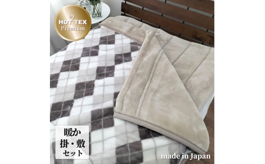 ＜掛敷セット＞吸湿発熱あったかボリューム毛布1枚&敷パッド1枚(シングル) JM-HTP-BE [№5385-0873]