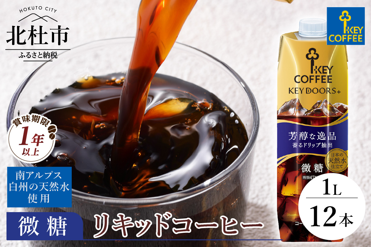 
リキッドコーヒー　微糖　テトラプリズマ　1リットル×12本
