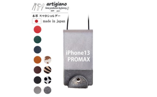 ＜本革 スマホショルダー＞シルバー箔 iPhone13PROMAX 手帳型＜apo-22hh＞【1556008】