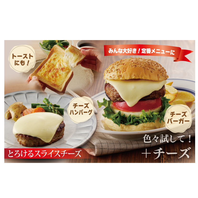 【ムラカワチーズ】JUCOVIA スライスチーズ【食べ比べ 小分け 12P 普段使い 高評価 ちーず】 099H2359_イメージ3