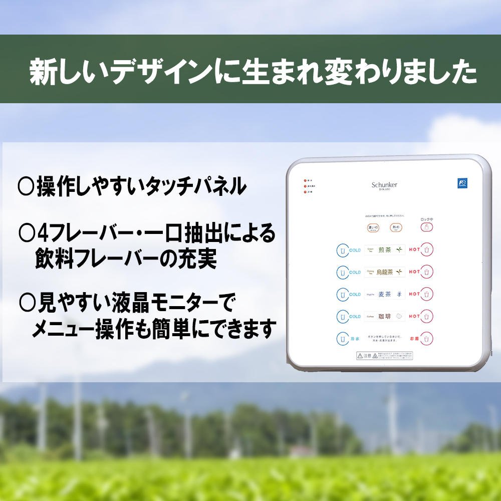 粉末自動給茶機  富士電機│自販機 お茶 給茶 業務用 三重県 四日市市 四日市_イメージ3