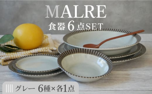 【美濃焼】MALREマルレ 食器6点セット グレー【EAST table】 [MBS079]