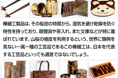 角館樺細工《樺細工 八柳》 二段 引出 貼分 角館工芸協同組合