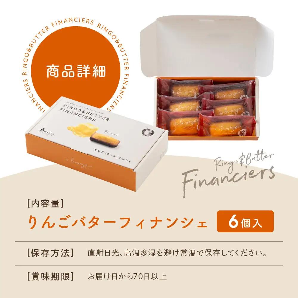 【あら、りんご。】りんごバターフィナンシェ 6個｜京都 スイーツ ブランド 人気