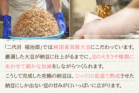 二代目福治郎 高級納豆6種食べ比べ 8袋（1袋×2食入）計16食