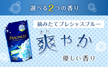 柔軟剤 フラガンシア 摘みたてプレシャスブルーの香り 詰替用 計13.5L