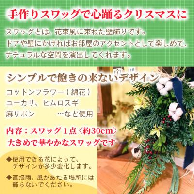 ふるさと納税 ひたちなか市 【2026年11月下旬以降発送開始・先行予約】コットンとユーカリのクリスマススワッグ(大きいサイズ) |  | 01