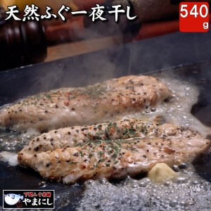 ふぐ 干物 540g 一夜干し アレンジ 料理 旨味 高級 魚 下関 山賀 山口 ( 干物 干物 干物 干物 干物 干物 干物 干物 干物 干物 干物 干物 干物 干物 干物 干物 干物 干物 干物 干物 干物 干物 干物 干物 干物 干物 干物 干物 干物 干物 干物 干物 干物 干物 干物 干物 干物 干物 干物 干物 干物 干物 干物 干物 干物 干物 干物 干物 干物 干物 干物 干物 干物 干物 干物 干物 干物 干物 干物 干物 干物 干物 干物 干物 干物 干物 干物 干物 干物 干物 干物 