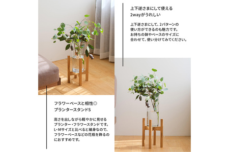 府中家具　プランター・フラワースタンド Sサイズ　オーク No.586-02