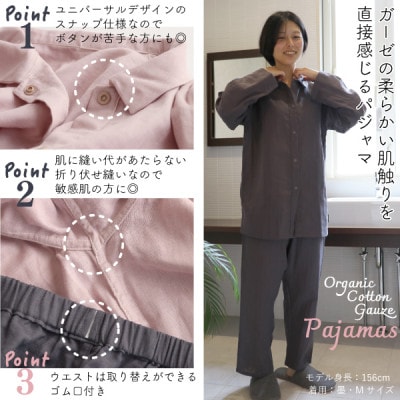 紡々ガーゼのシャツパジャマ(墨・L)【オーガニック認証製品】【1688409】