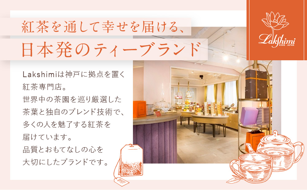【ラクシュミー】極上はちみつ紅茶×極上はちみつ入りカモミールティー 2個セット