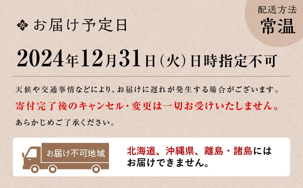 【京料理　はり清】和風おせち三段重（約4人前）