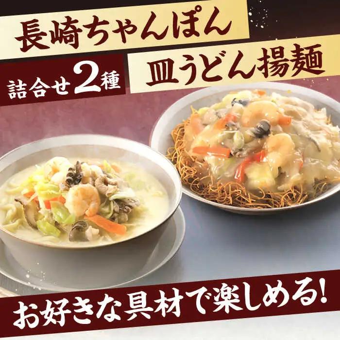 【3回定期便】長崎ちゃんぽん・皿うどん揚麺　各5人前 [OBL024]