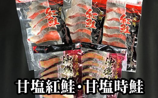 A-30007【年内配送可】 甘塩紅鮭5切×3P、甘塩時鮭5切×2Pセット