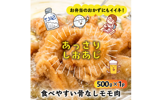 笑福の骨なしもも唐揚げ＆手羽塩ブラックペッパー計1.5kg（1268Ｒ）_イメージ5