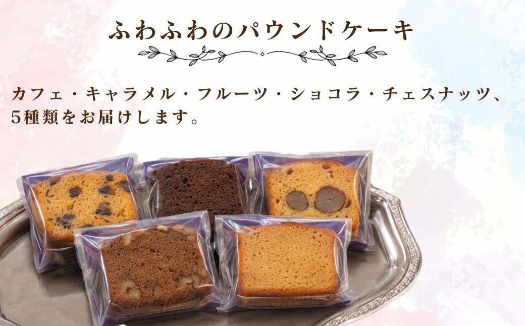 元5つ星ホテルのパティシエが作るお菓子。