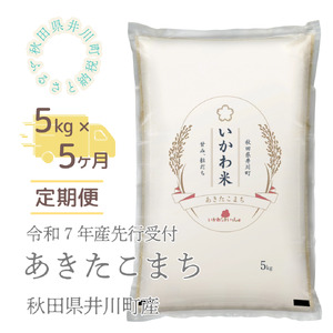 【3か月定期便】あきたこまち 10kg 令和8年産 白米 あきたこまち