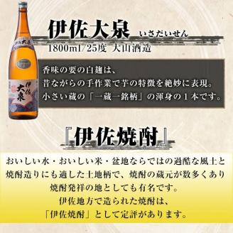 D2-02 伊佐焼酎飲み比べセットB！黒伊佐錦、伊佐舞、伊佐美、伊佐小町、伊佐大泉(各1.8L・伊佐美×2本ほか各1本・計6本) 伊佐を代表する銘柄を飲み比べ 鹿児島 本格芋焼酎 芋焼酎 焼酎 一升瓶