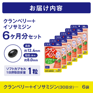 DHC クランベリー＋ イソサミジン 30日分 6個 (180日分) サプリメント 健康食品 プロアントシアニジン クランベリーエキス カボチャ種子油 長命草エキス 富士市 [sf014-035]