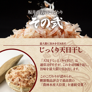 一本釣鰹本枯節「こころ節」削り節2種と粉末パウダー1種セット 坂井商店 IB078-001 かつお説 かつお節 