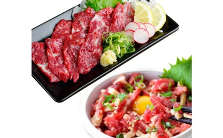 熊本 馬刺し 上霜降り (トロ) 200g ＋ 馬肉ユッケ 200g 合計400gセット 熊本県 高森町 冷凍