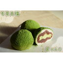 【ふるさと納税】No.529 も茶大福　8ヶ入り×1箱 ／ 和菓子 和スイーツ 大福 抹茶 粒あん 抹茶クリーム 冷凍 送料無料 茨城県