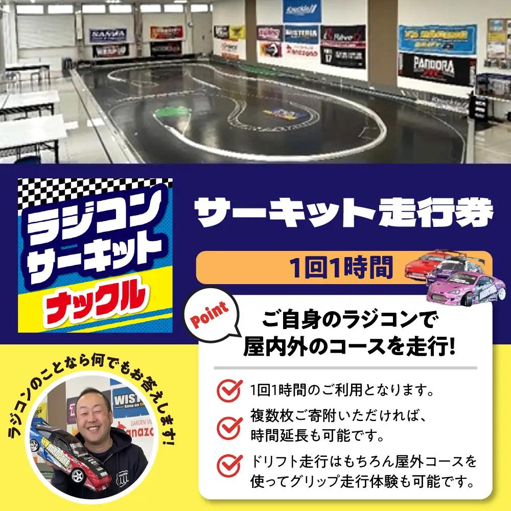 サーキット走行券(１時間）群馬県 千代田町※沖縄・離島配送不可 