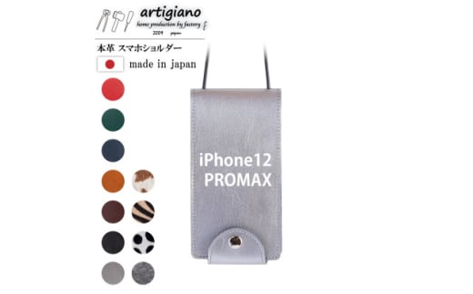 ＜本革 スマホショルダー＞シルバー iPhone12PROMAX 手帳型＜apo-22hh＞【1556509】