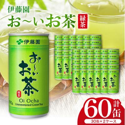 ふるさと納税 安芸高田市 緑茶 お〜いお茶 缶 190g ×2ケース 伊藤園[No5895-0419]