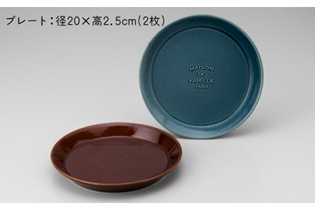 【美濃焼】MAISON DE FAMILLE  エンボスパスタプレートペア【陶友 長江商店】食器 皿 プレート ブルー ブラウン クラシック モダン カフェ おしゃれ ペア ギフト プレゼント 送料無