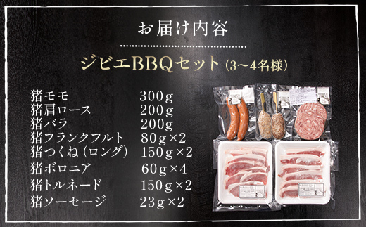 ジビエBBQセット(4～5名様) MBQ005-d 4～5名様