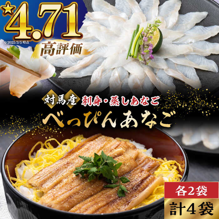 【ふるさと納税】お刺身 刺身セット アナゴ 詰め合わせ 《 対馬市 》【 桐谷商店 】 対馬 新鮮 ふわふわ 穴子 刺身 海産物 魚介 [WAQ001] 16000 16000円