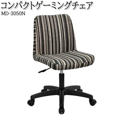 ふるさと納税 安城市 【国産】　コンパクトゲーミングチェア　書斎椅子　MD-3050N　布張ストライプ
