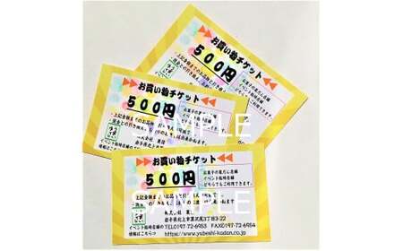 株式会社 菓団で使える1500円分チケット（500円×3枚）お買い物チケット（500円×3枚）商品券 金券 チケット 有効期限なし 地元のお菓子屋さん 銘菓 和菓子 お土産 おもたせ 岩手県北上市 A0227　菓団