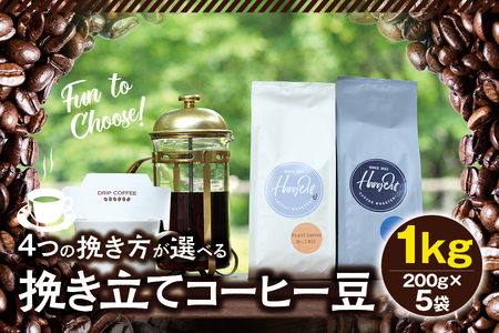 【中挽き】挽き立てコーヒー豆 1kg コーヒー豆 焙煎 コーヒー セット【hgo006A-b】