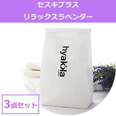 ふるさと納税 橋本市 石けん百貨　洗濯洗剤セスキプラス リラックスラベンダーの香り 1kg (3袋セット)界面活性剤不使用