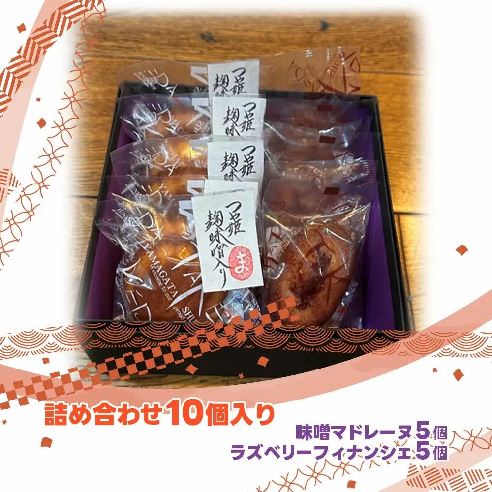旬菓詩 スペシャル ギフト 10個 入り お菓子 ギフト