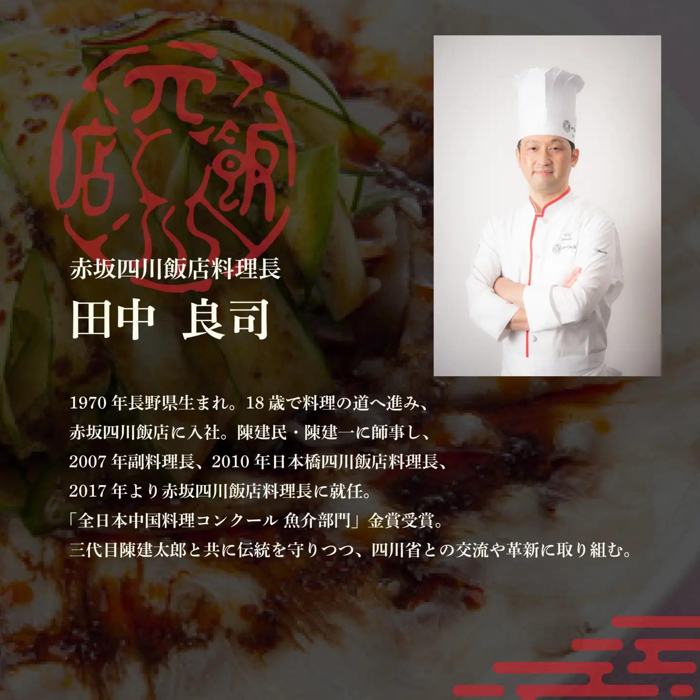 【ふるなび限定】【赤坂 中国料理】赤坂四川飯店 父子三代が紡ぐ四川料理の真髄「別海町まるごとコース」食事券1名様分 ※2名以上で利用可【CC0000245】食事券 東京