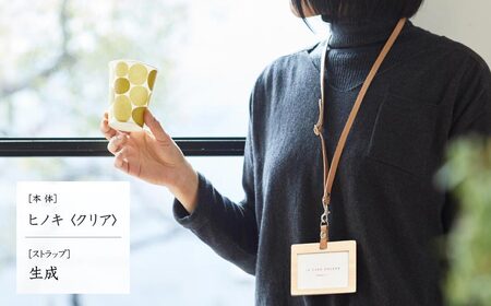 国産無垢ヒノキ IDカードホルダー 横 木製 無垢材 クリア塗装 本革ネックストラップ （白） 【四国加工】