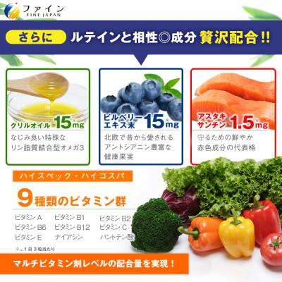 ふるさと納税 上郡町 ひとみの恵ルテイン66 90粒 2個セット(60日分) |  | 03