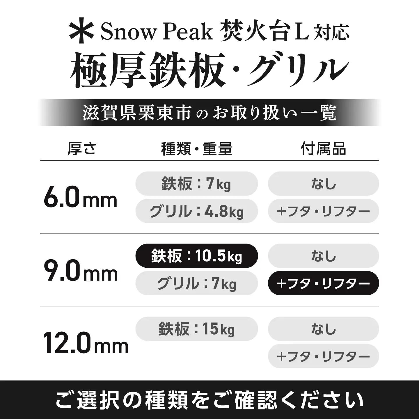 【SnowPeak焚火台L対応】鉄板 [ 330×450mm ] 9.0mm厚 10.5kg ＋ 専用フタセット ＋ ハンドリフター / 鉄板 極厚 焼肉 BBQ キャンプ アウトドア IH対応 / 