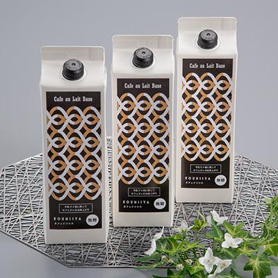 ふるさと納税 大牟田市 デカフェベース　無糖　1000ml×3本　カフェインレス　希釈用　大人気のカフェオレの素 |  | 01