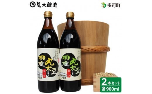 
こだわり国産丸大豆醤油（うす口、こい口）詰合わせ[703]
